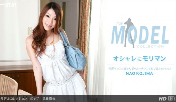 一本道092013-665 モデルコレクション 