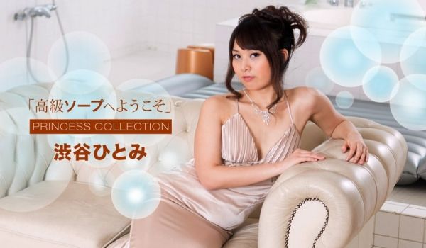 一本道010718-629欢迎来到豪华的肥皂~渋