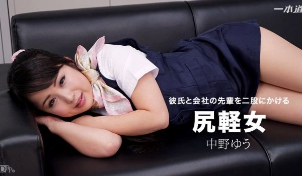 一本道082917-573 二股をかける尻軽女 