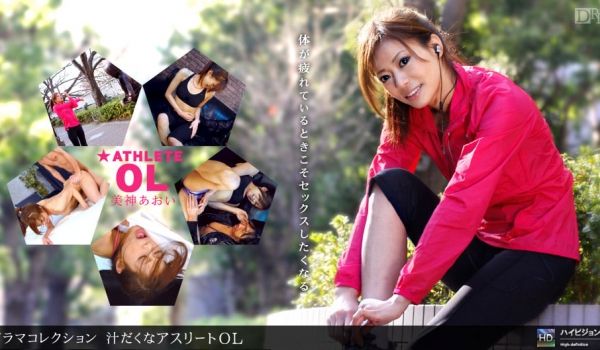 一本道060411-108美神Aoi 汁承诺的运