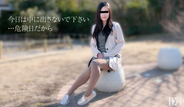 天然素人092817-01危険日但我来拍摄~白石