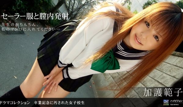 一本道031110-790卒业记念に汚された女子