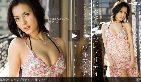 一本道090412-420变冷不做的名人 小泽玛