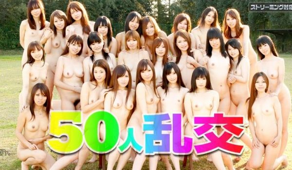 加勒比010212-903 ５０人乱交