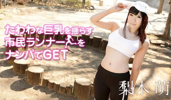 加勒比090419-乳を揺らす市民ランナーをナン
