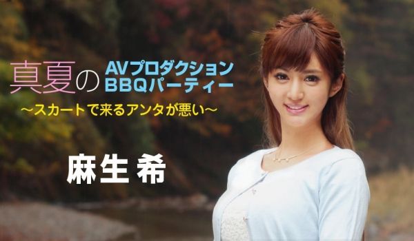 加勒比090718-747 AV制作烧烤派对~穿