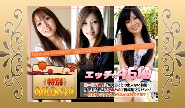 人妻斩H4610-ki190907 ゴールドパッ