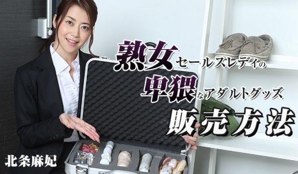 HEYZO-1090熟女下流的成人商品销售方法 