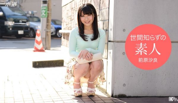 一本道030316-255不懂世故的素人娘 前原