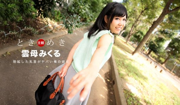 一本道030118-652悸动~我女朋友乳头勃起