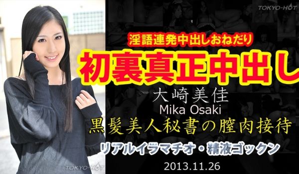 东京热Tokyon0905大崎美佳东热真正中出し