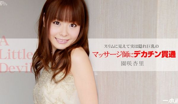 一本道092714-893小恶魔美人极上奉仕 园