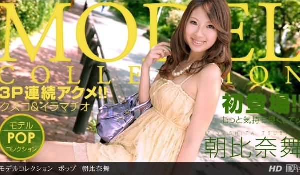 一本道083013-653 モデルコレクション 