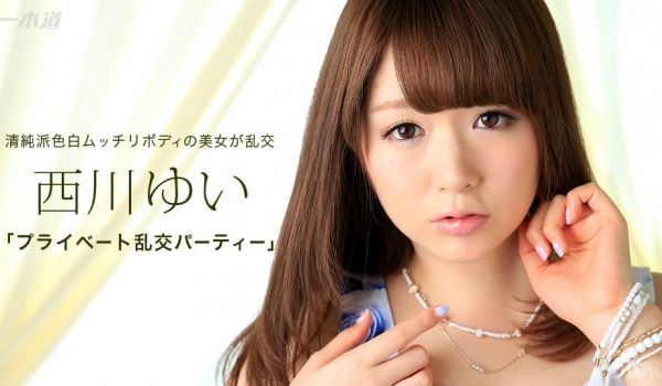 一本道073016-350私人乱交派对 西川ゆい