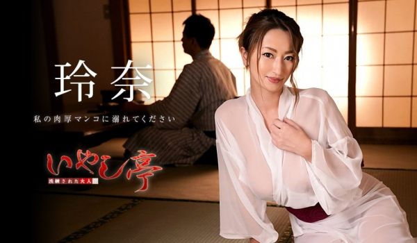加勒比030819-873洗练大人~请淹没在我的
