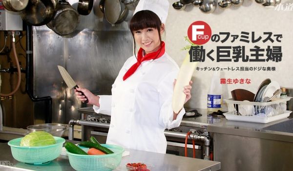 一本道060916-313在特罗伊餐馆工作的家庭