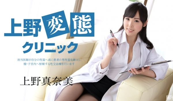 一本道1pon859 性感クリニックで大人の卑猥