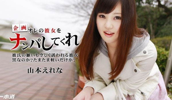 一本道1pon883ナンパにポイポイついていく卑