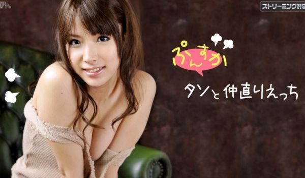加勒比011312-914 ぷんすかタソと仲直り
