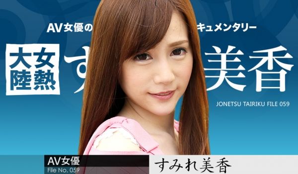 加勒比020918-600女热大陆File.05