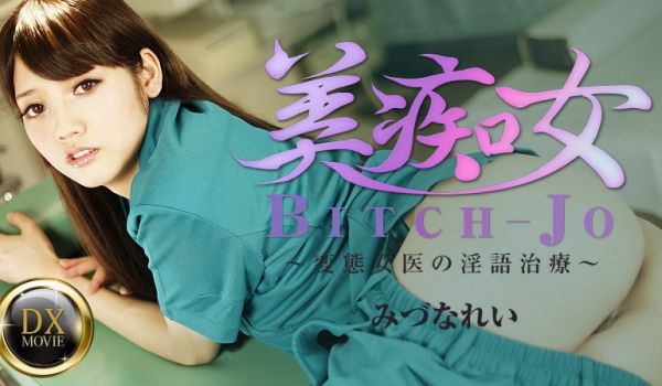 加勒比PPV动画081916-671美痴女～変态