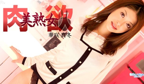 加勒比082913-418肉慾的美熟女 华咲真冬
