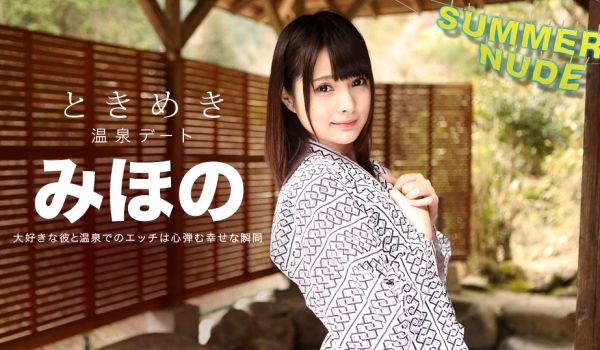 加勒比080918-001夏天裸体美眉~温泉旅行