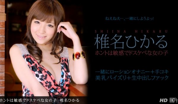 一本道011913-518真正敏感的女子 椎名ひ