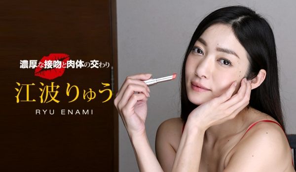 一本道040518-667浓厚接吻肉体的相交~江
