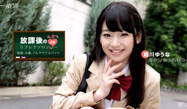 一本道042917-518 放课后のリフレクソロ