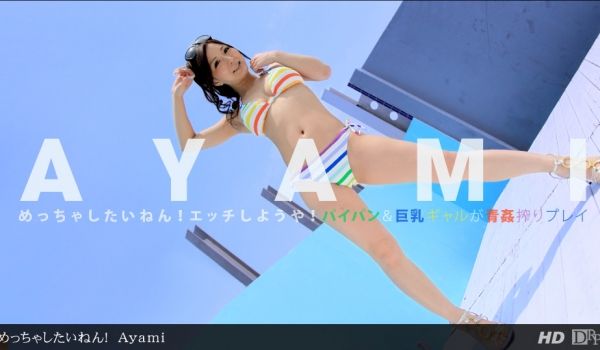 一本道083112-418 めっちゃしたいねん！