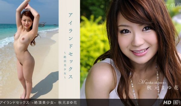 一本道071812-386 アイランドセックス~