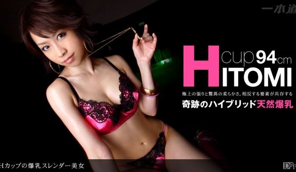 一本道100511-188瞳 ~H罩杯爆乳苗条美