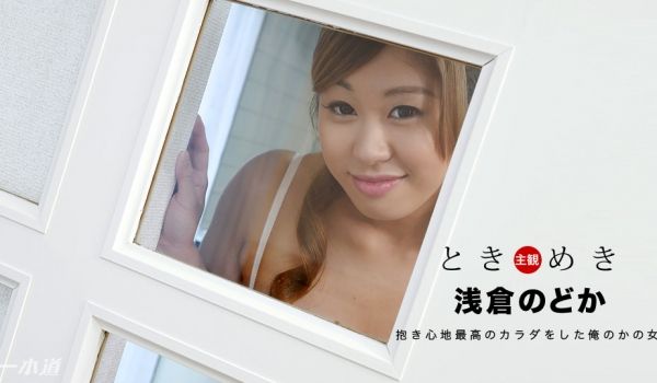 加勒比PPV动画031018-011心动～感觉很