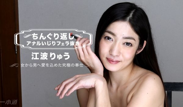一本道010118-003淬火日返回肛门修补吹~