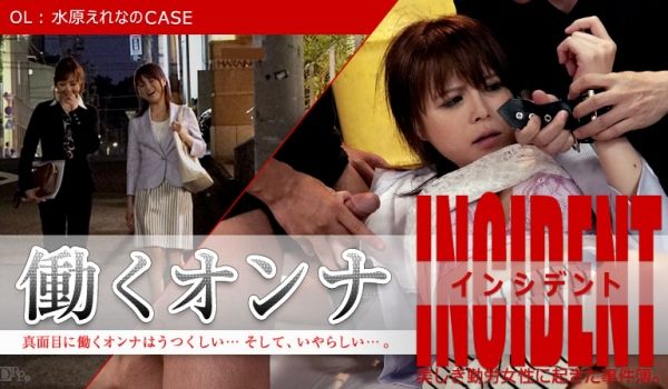 加勒比101815-001工作的女人INCIDE