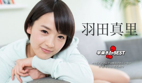 加勒比101618-774 早抜BEST2~羽田