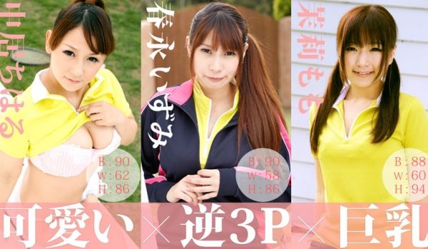 HEYZO-0183性春天！阳具，瞄准女孩！中居