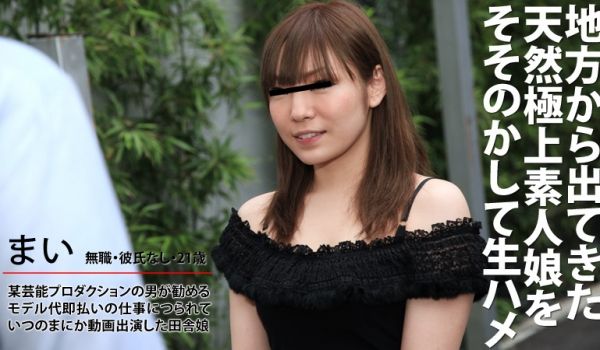 HEYZO-0181地方来的极上素人娘 宫藤まい