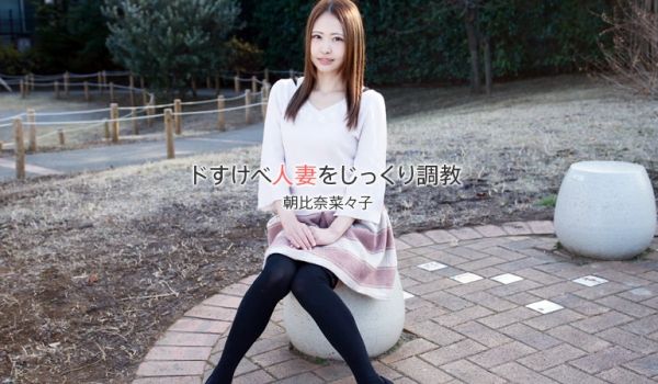 HEYZO-1840已婚人妻彻底调教~朝比奈菜々