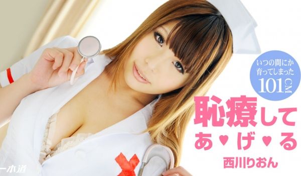 一本道0122151~西川りおん