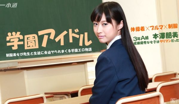 一本道041015-059 いけない优等生にオシ