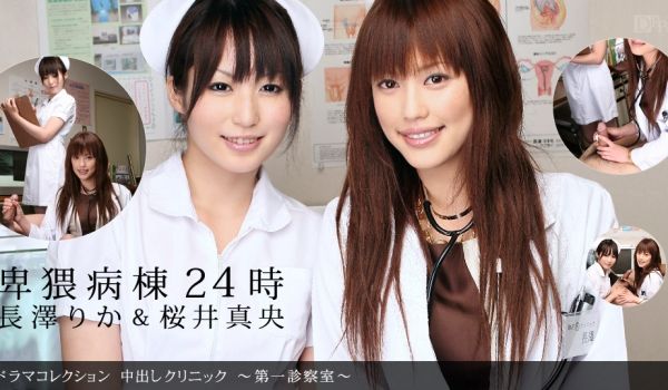 一本道031511-051长泽りか 樱井真央 中