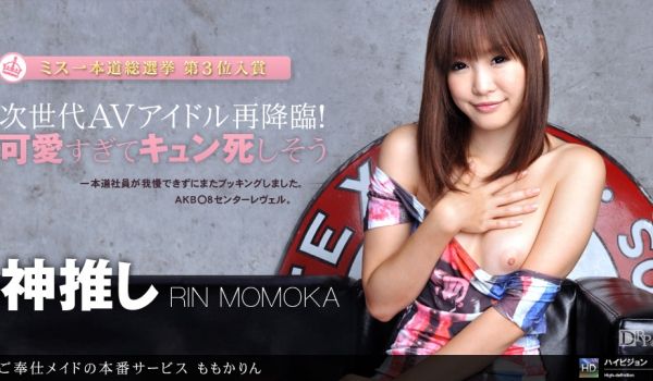 一本道070211-128 MOMO 次世代AV