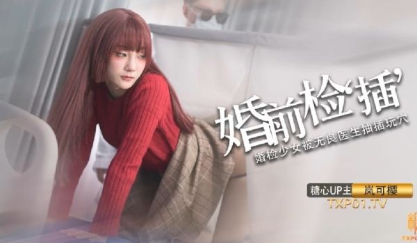 【岚可樱】婚礼的深度策划_先生把你的精液像给你太