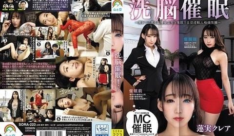 SORA-223 じんかくそうさ洗脳催眠～男を下