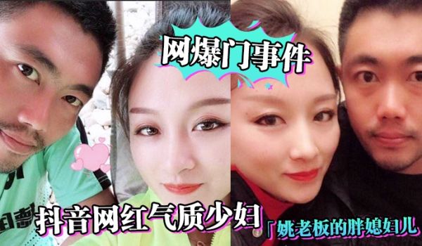 【网爆门事件】抖音网红气质少妇「姚老板的胖媳妇儿