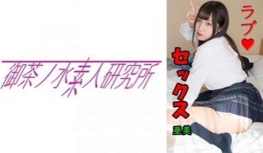 【高清有码】275OCHA-134亜美