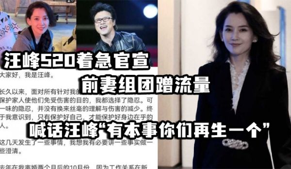 汪峰520着急官宣，前妻组团蹭流量 并喊话汪峰“