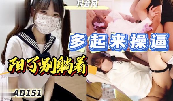 阳了别躺着 要多起来操逼